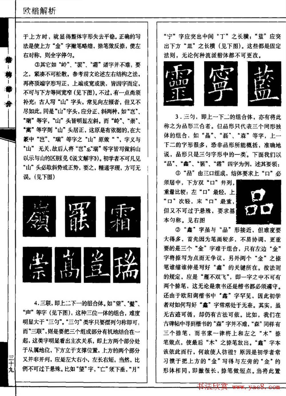 田蕴章书法教科书《欧楷解析》下载