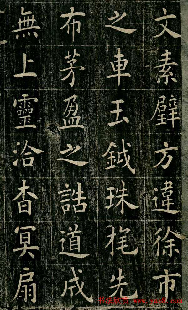 曹鸿勋欧体楷书《重修玉清宫碑铭》