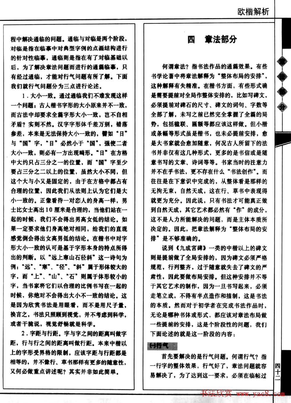 田蕴章书法教科书《欧楷解析》下载