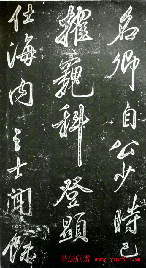 米芾书法欣赏《昼锦堂记》