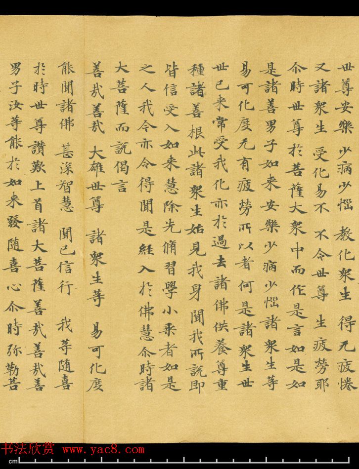 唐代成公道楷书写《妙法莲华经卷第五》