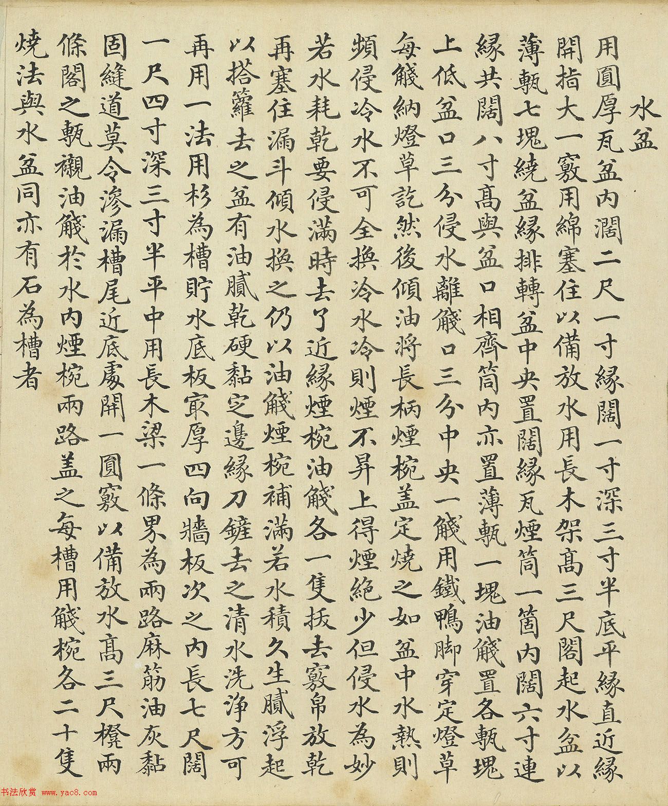 沈初小楷题记徐扬墨法集要图卷