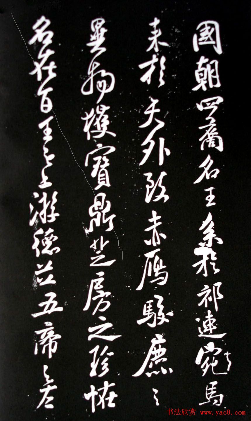 米芾行书作品欣赏《参赋》
