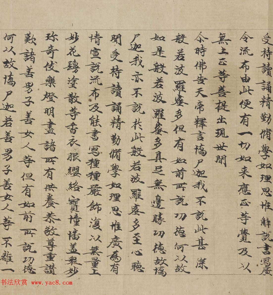 敦煌书法墨迹《大般若波罗蜜多经卷第一百二十六》