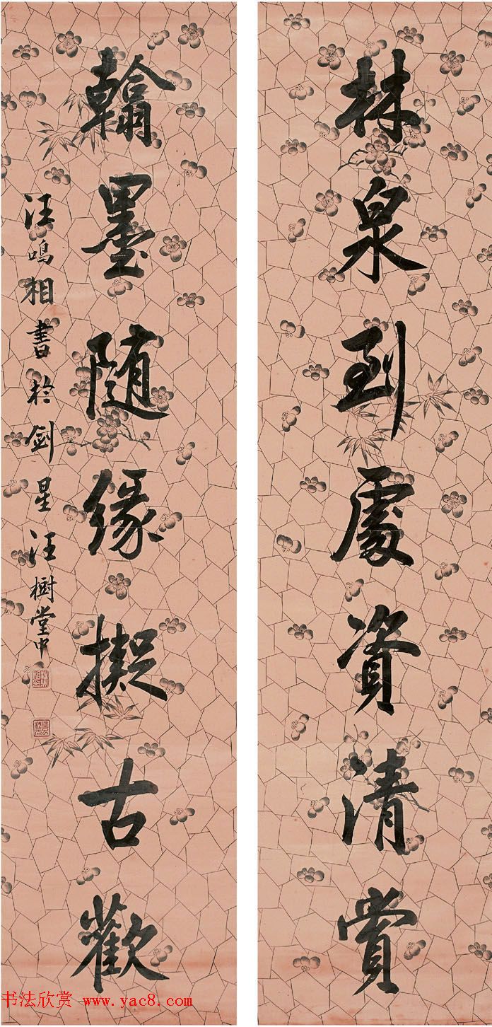 状元汪鸣相书法翰墨欣赏