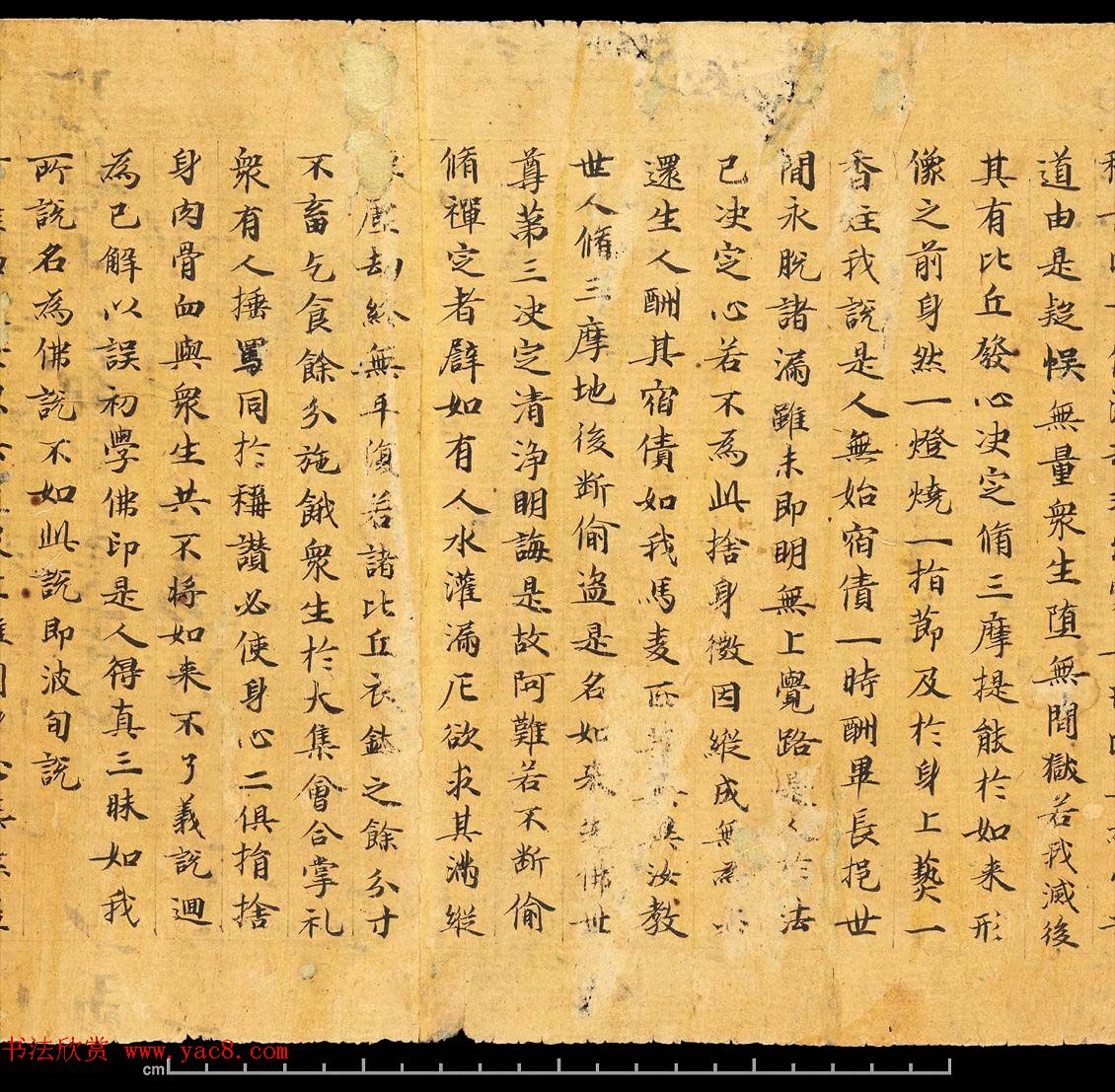 敦煌写经书法墨迹《楞严经卷第六》