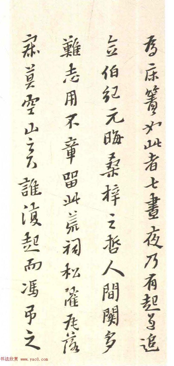 黄道周行书致乔可聘书札册