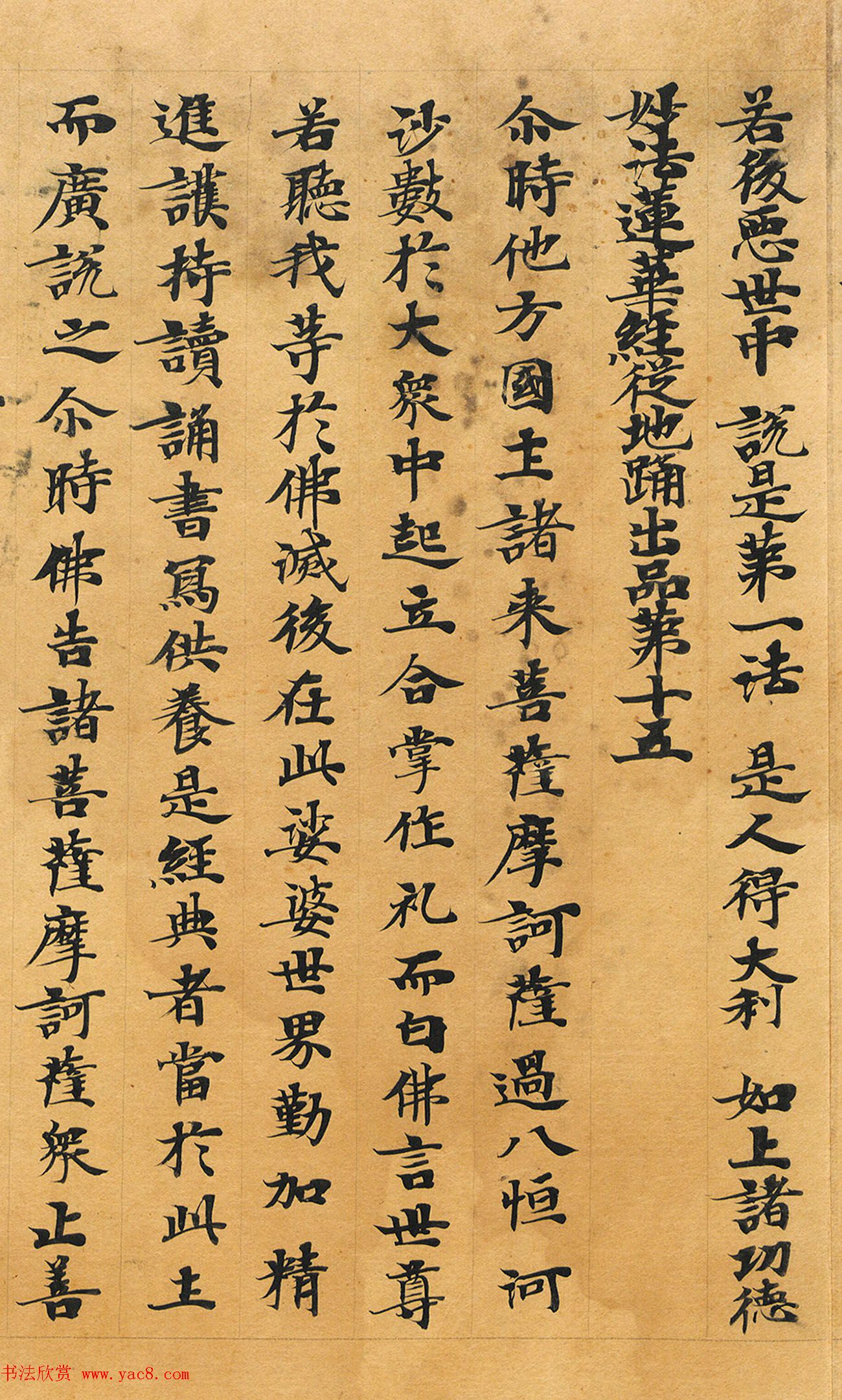 敦煌书法：法华经七喻之髻珠喻