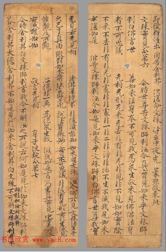 唐代写经小册子《文殊般若经》法国馆藏