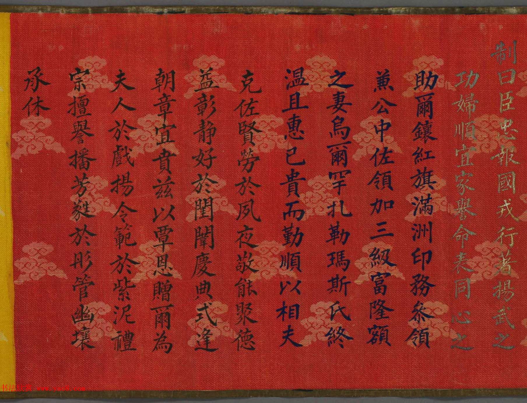 書】 ☆ 聖旨 乾隆四十二年奉天勅命 ☆ 清朝期 満漢双