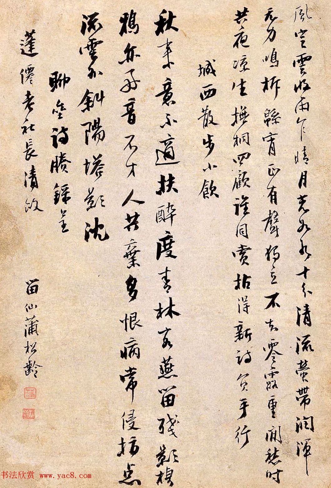 蒲松龄手稿《聊斋诗存墨宝》