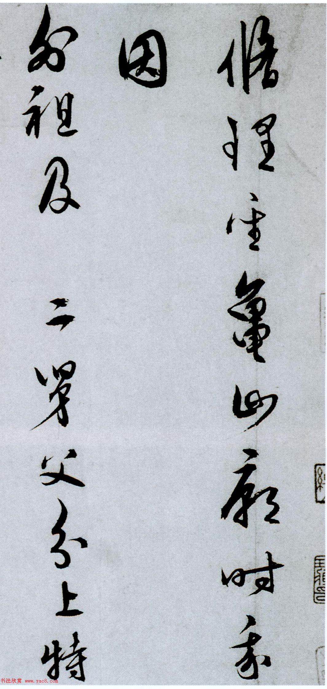 王守仁行草书《与郑邦瑞尺牍》
