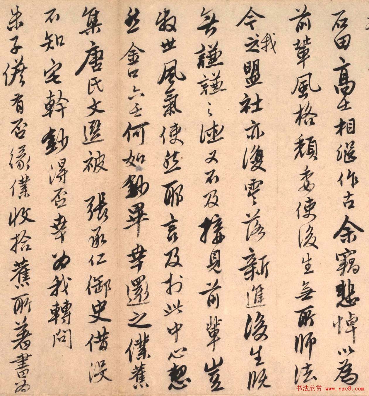 唐寅书法手札欣赏《致若容老兄》