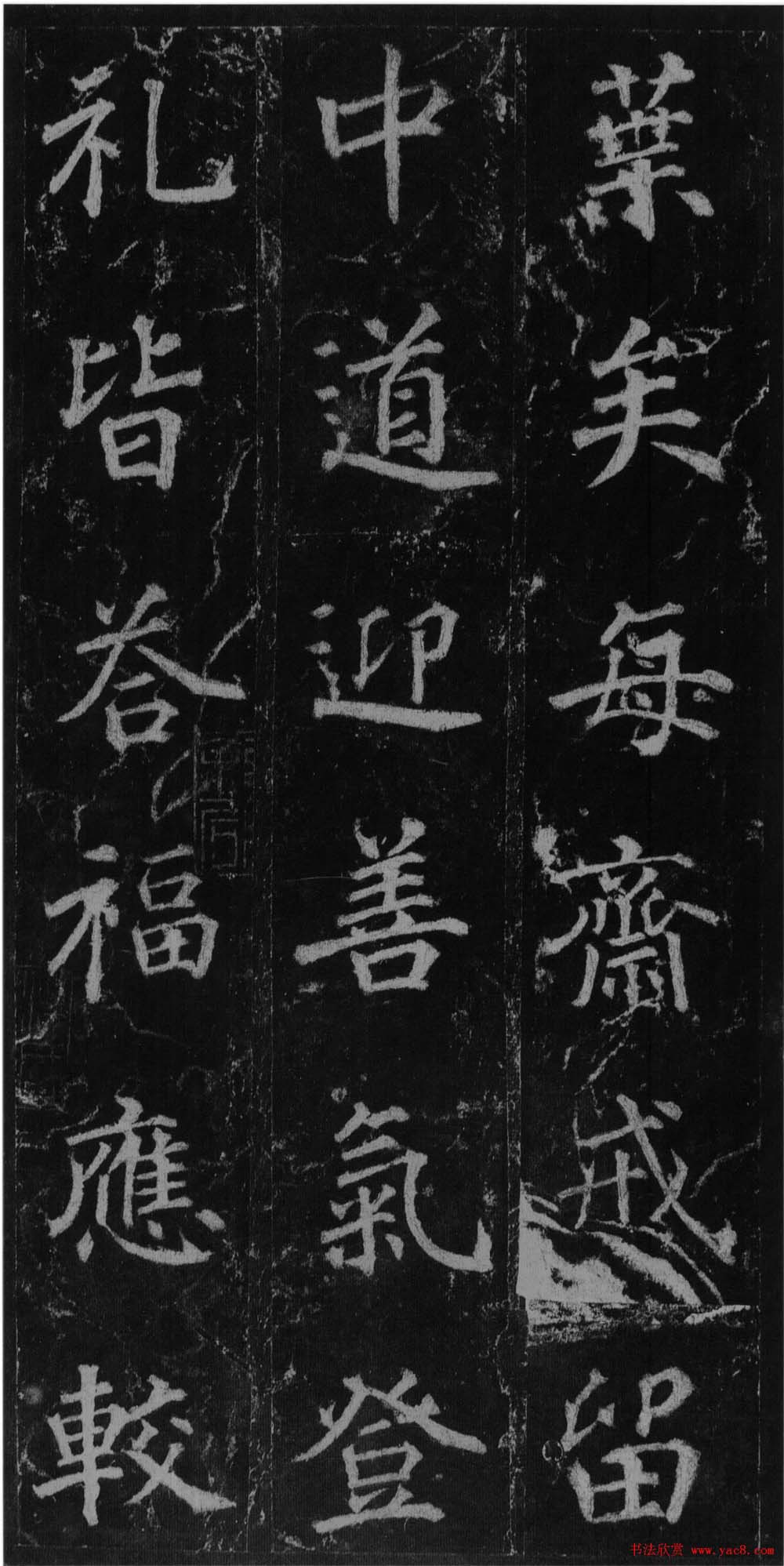 徐浩书法欣赏《不空和尚碑》