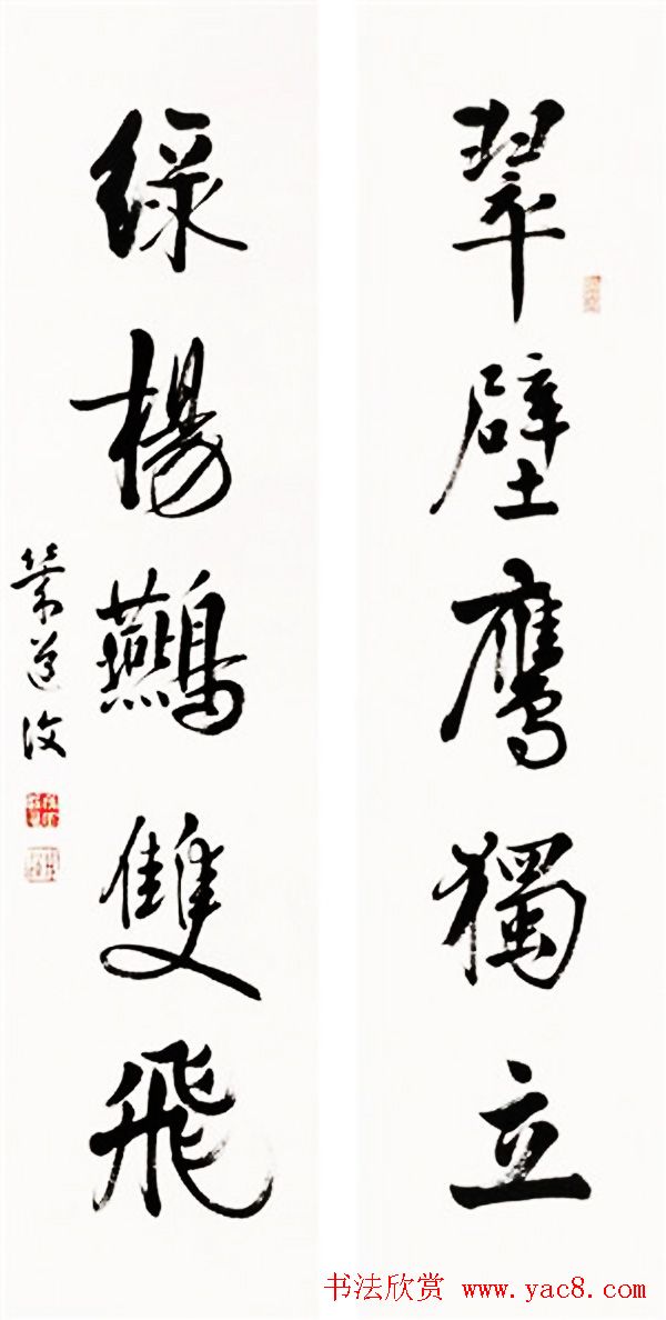 近代名人严复书法手迹欣赏