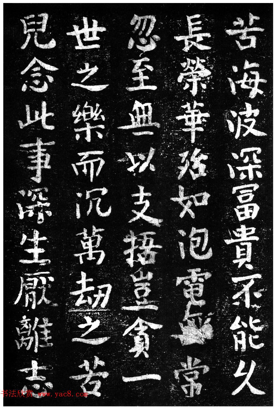 蔡京楷书《香山大悲菩萨传碑》拓本