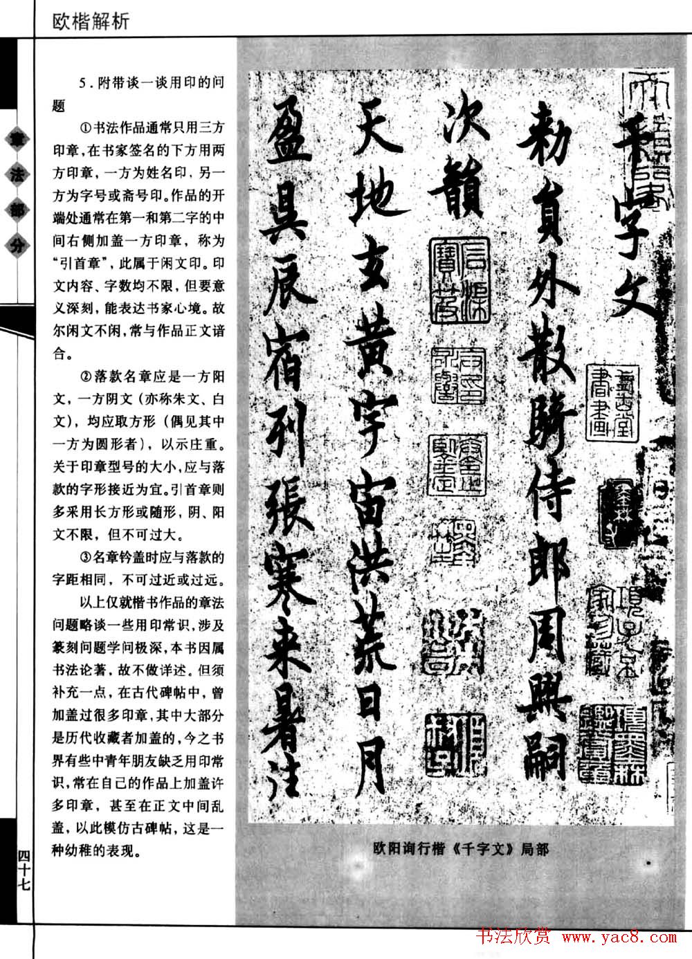 田蕴章书法教科书《欧楷解析》下载