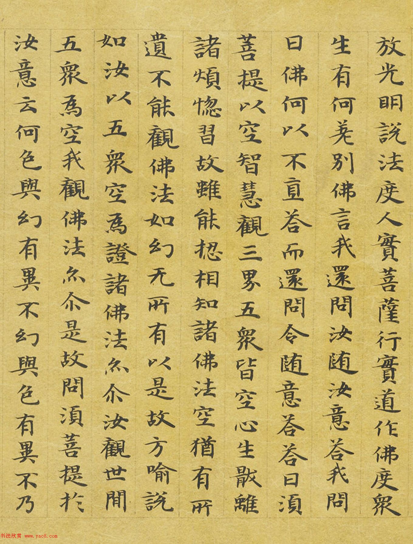 隋代李思贤小楷《大智度论卷第四十四》