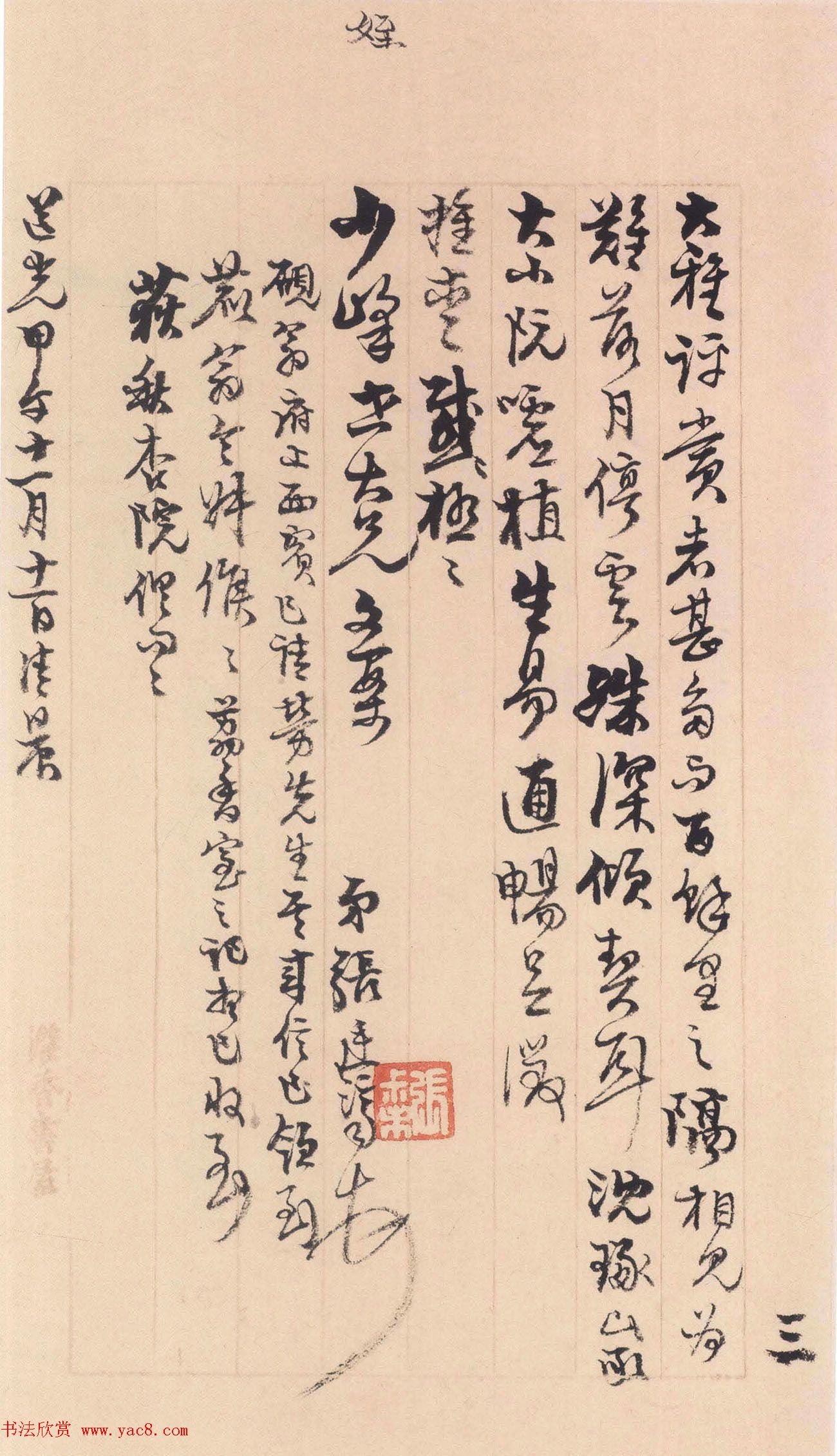 清代张廷济行书《杂书册》