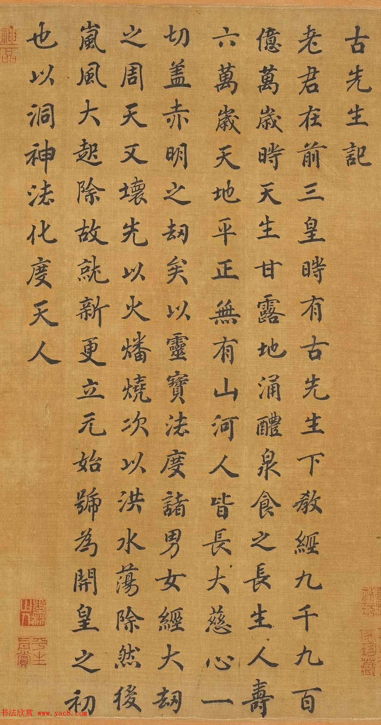 宋高宗楷书《老君别号像事实》