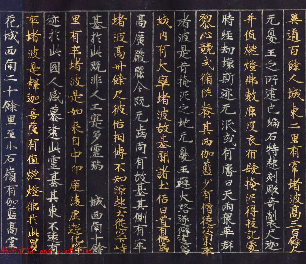 金银泥书法墨迹《大唐西域记第二卷》日本东京国立博物馆藏