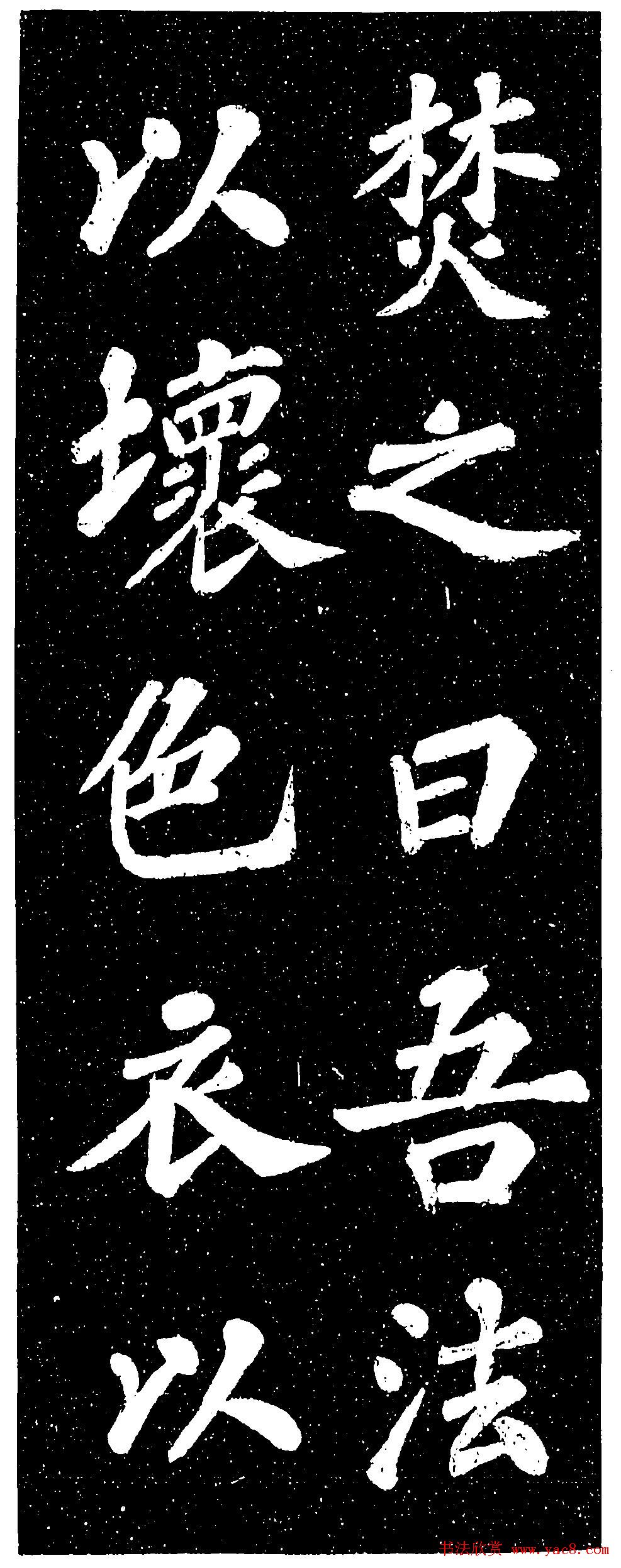 苏轼《山广利寺宸奎阁碑铭》