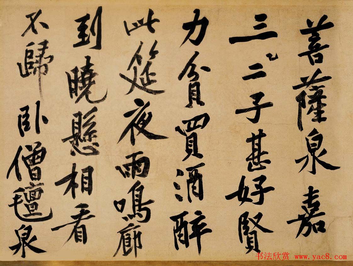 黄庭坚书法墨迹欣赏《松风阁诗帖》