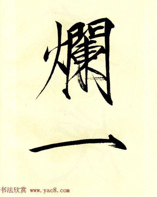 宋徽宗赵佶大字楷书《秾芳诗帖》卷