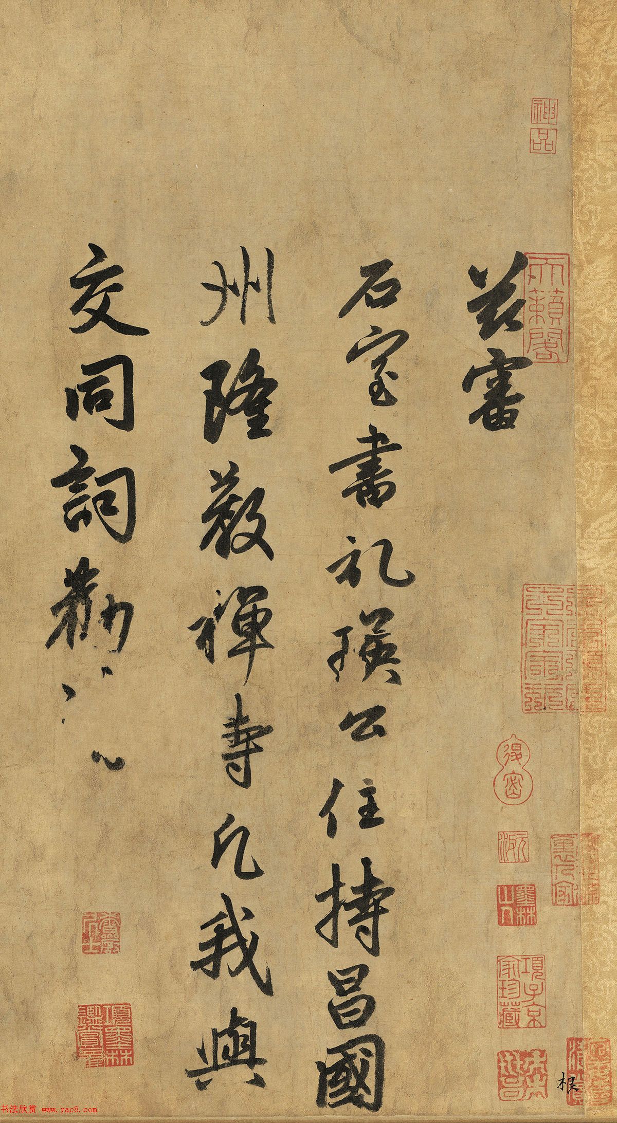 赵孟頫行书赏析《为隆教禅师寺石室长老疏》卷